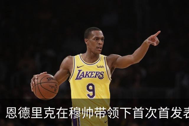 恩德里克在穆帅带领下首次首发表现出色，争夺西班牙德比首发资格