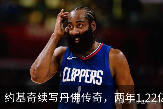 约基奇续写丹佛传奇，两年1.22亿美金的选择与挑战