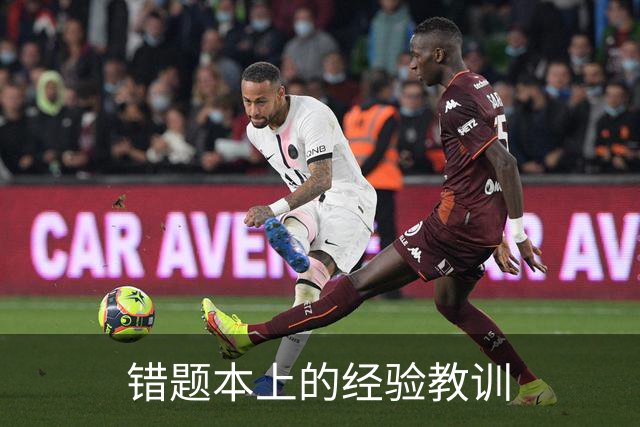 错题本上的经验教训